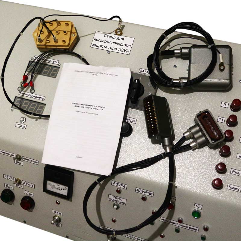 Настроенный прибор. Стенд для проверки Азур.1мк. Азур прибор. Азур 300 аппаратура. Аппарат Азур 2.